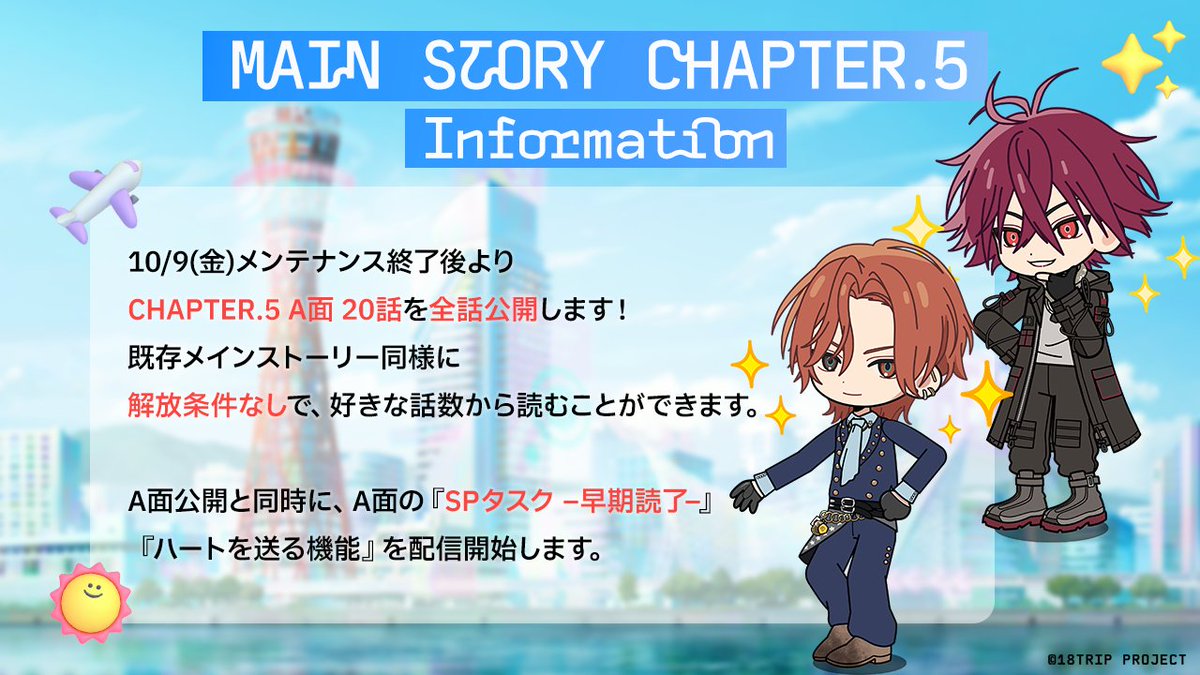 18trip_official's tweet photo. 📖 メインストーリー CHAPTER.5公開間近📖

CHAPTER.5 A面は10/9(金)に公開予定です✨
早期読了で💎ダイヤ30個💎がもらえるSPタスクも同時に配信開始します。

また、現在ゲーム内ではCHAPTER.5のあらすじや前提ストーリーを公開中！
まもなくの公開をお楽しみに♪

#エイトリ https://t.co/CVEc0J95Up