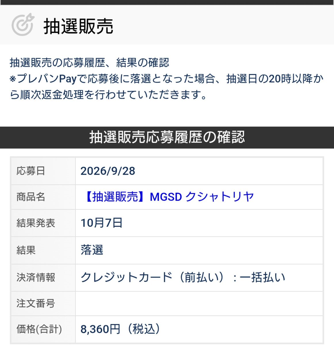 cu4lqq's tweet photo. MGSDクシャトリヤの抽選は落選
でもMGV2ABは予約できたからよし！ https://t.co/ncFLeTIF3Z