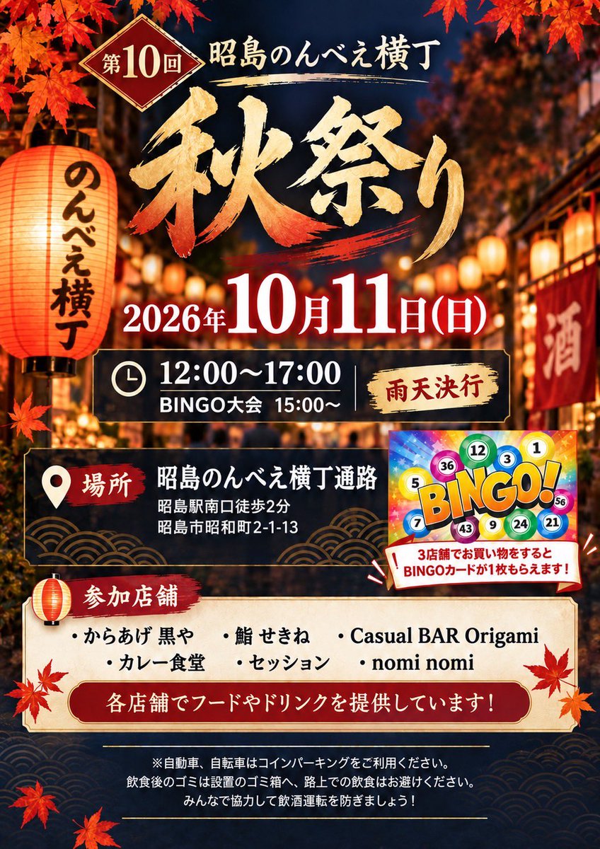 session_hona's tweet photo. 15:00〜ビンゴ大会です♪

景品はのんべえ横丁の商品券や高級お肉です😏

ビンゴ大会開始までに、3店舗回ってビンゴカードをゲットしてください💪 https://t.co/KUxAEYBUAt
