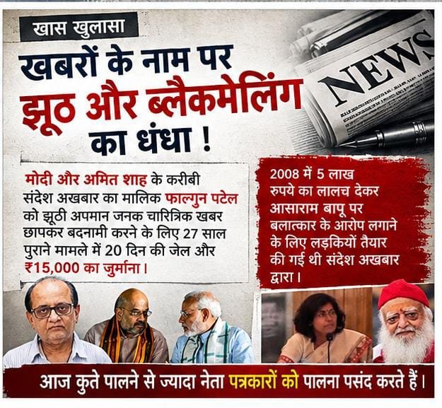 YashwantPaxyl's tweet photo. @gopi227755 @jagohindustani_ बिल्कुल सत्य बात कही है आपने,
मीडिया भी ब्लैकमेलिंग का धंधा करती है।
प्रेस की आड़ में ब्लैकमेलिंग का धंधा - वडोदरा के मामलतदार पर बिना सबूत चरित्रहीनता का आरोप, कोर्ट ने कहा - एडिटर हर शब्द के लिए जिम्मेदार है। #SandeshExposed https://t.co/B4wPSwH7mf