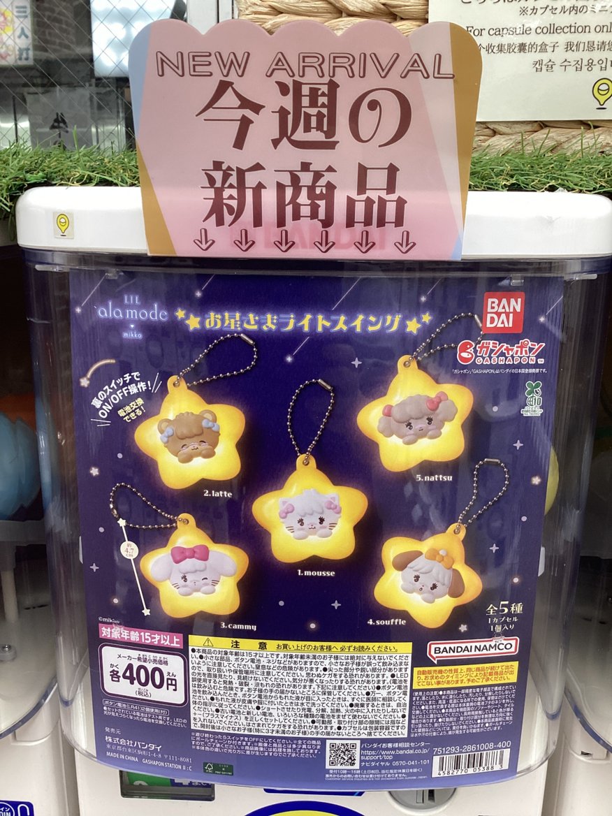 gashacoco 公式X（本部）の入荷情報の写真