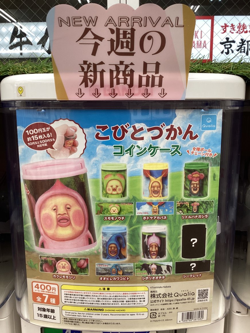 gashacoco 公式X（本部）の入荷情報の写真