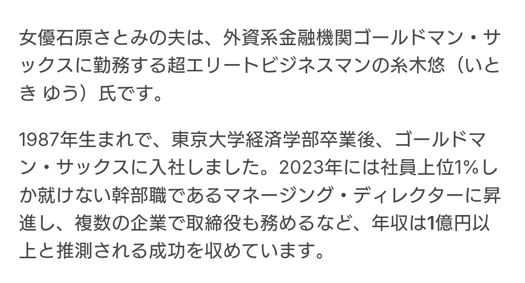 miyuka26886779's tweet photo. あら〜石原さとみ👂️
#朝鮮耳
#創価芸能人

最近公明党の代表になった
在日🇰🇷の岡本三成と石原さとみの旦那は
同じゴールドマン・サックス出身

やっぱり💩仲間なんだね！
#創価は消えろ https://t.co/FlKSc1vdeH