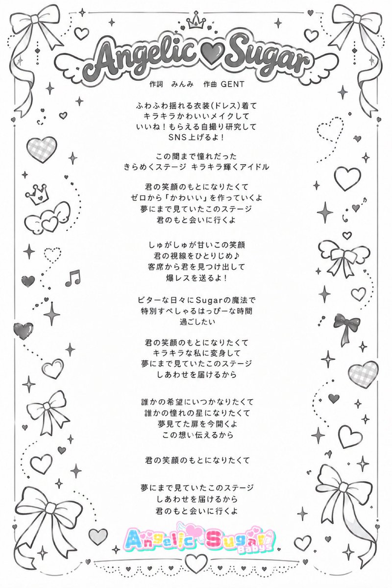 minmi_dayo_'s tweet photo. えんしゅが歌詞カード作った!!
需要あれば他の曲も作ります〜🤝🏻🤍 https://t.co/zOj61iyjWH