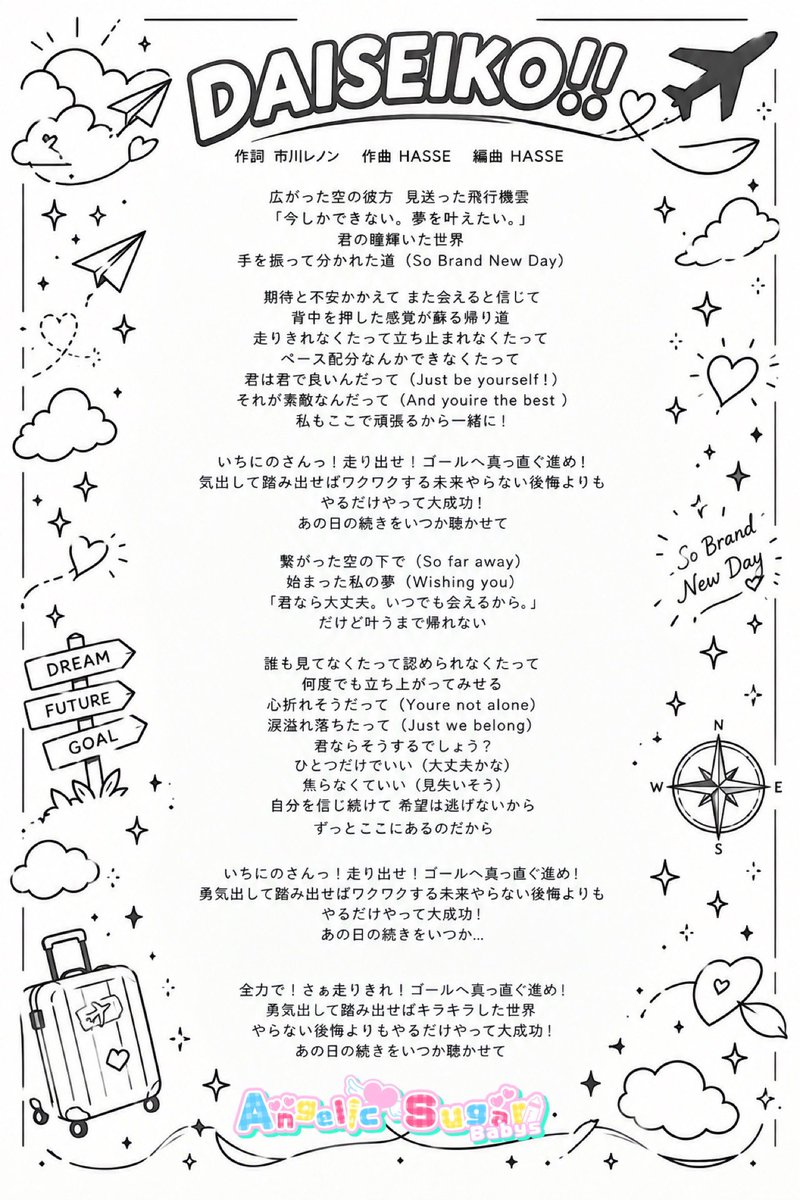 minmi_dayo_'s tweet photo. えんしゅが歌詞カード作った!!
需要あれば他の曲も作ります〜🤝🏻🤍 https://t.co/zOj61iyjWH