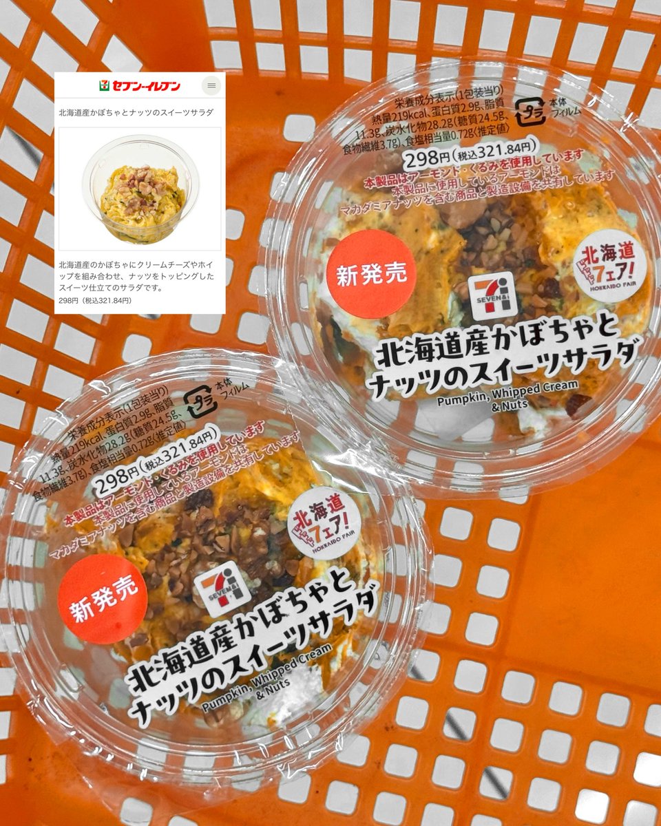 puniko___01's tweet photo. はーーーーーーーやばい何年か前まで毎年狂うほど食べてたセブンのかぼちゃとナッツのスイーツサラダに再会した嬉しすぎるこれガチでうまいんよなほんとありがとうございます https://t.co/SYigGPSZs2