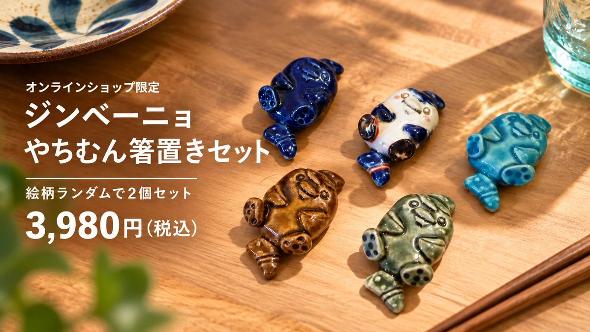 fcryukyu_goods's tweet photo. ✨新商品情報✨

ジンベーニョのやちむん箸置きが登場📣
細部までこだわったやちむん箸置き❣️

とっても可愛い沖縄ならではの一品をぜひご購入ください🛍️
※カラーはランダムとなります。ご了承ください。

https://t.co/XqtycKhW2d
#FC琉球 https://t.co/pUNyTWxi8n