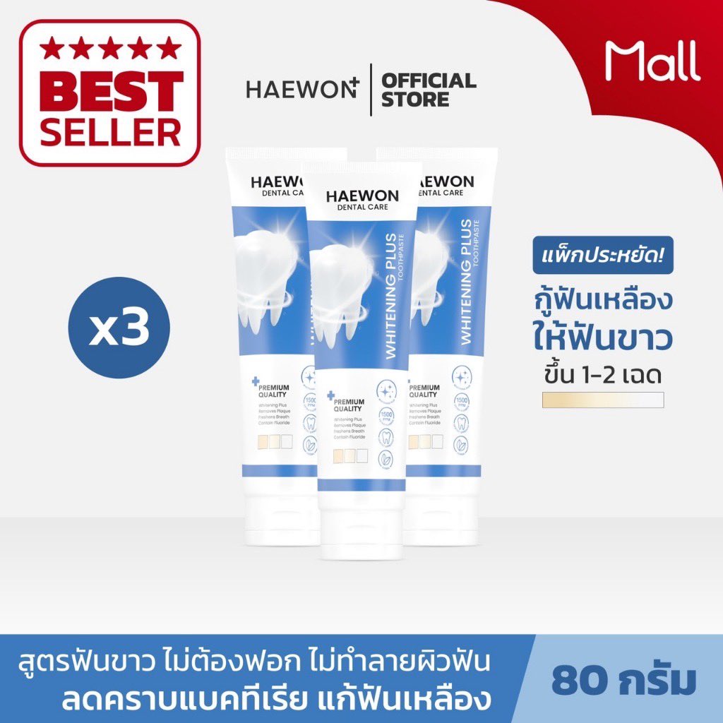 kirore55's tweet photo. ยังยกให้เป็นยาสีฟันในตำนาน ￼Haewon Whitening Plusยาสีฟันแฮวอน สีฟ้าฟันขาว ไม่ต้องฟอก 
พิกัด https://t.co/Hr8ylN5Mbx https://t.co/RjitVHbOKX