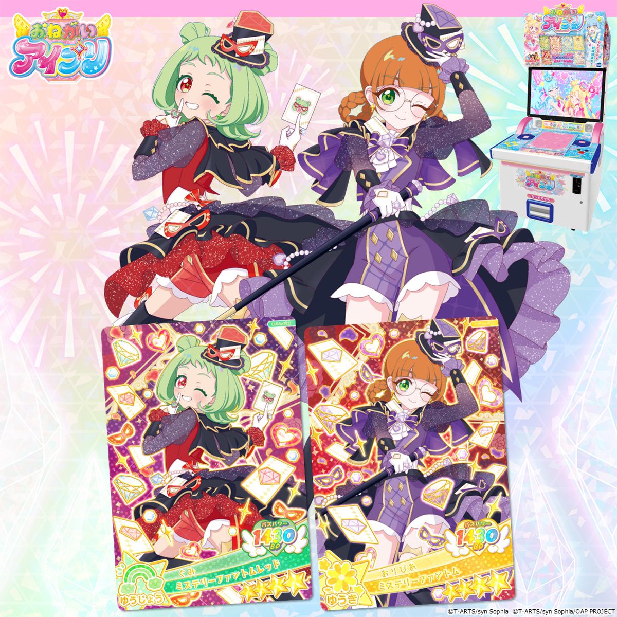 T_ARTS_PRETTY's tweet photo. 【めが姉ぇ】
大好評稼動中❣
#おねがいアイプリ 4だん

／
フォーチュンシリーズの
アイプリカードが新登場🎉
＼

フォーチュンシリーズのコーデ
「ミステリーファントム」の
アイプリカードが登場中よ🪄💕

💚「ぐみ（ミステリーファントムレッド）」
💛「おりびあ（ミステリーファントム）」

くわしくはこちら👇✨
https://t.co/exrNyyFi1B

#アイプリ
