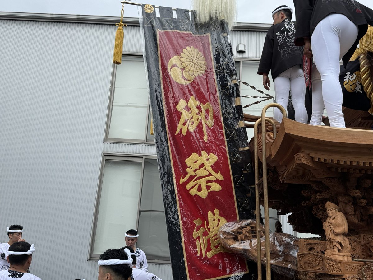 ton_a_danjiri's tweet photo. 和氣町

町名旗、幟ともに厳つめの字体
幟紋は<丸和氣>と<菊紋&amp;三つ巴紋>

字体などは今風でシンプルな意匠の旗が好みです

 #だんじり  #和氣町 https://t.co/4x5wSZ1cUr