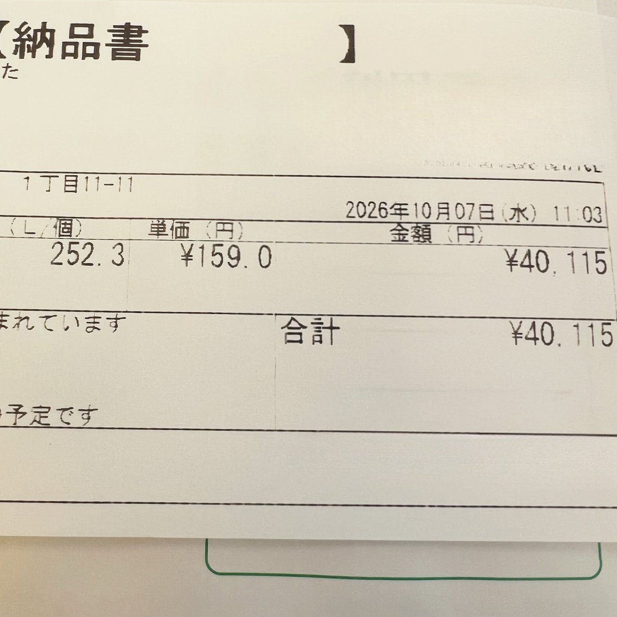 sunoupie2's tweet photo. 冬季の灯油配達の初回。
40,115円。

今は月1回の配達だが、厳冬期(12、1、2月)になると月2回の配達になる。(夏季は2ヶ月に1度)

ちょっと前に『灯油が値上がりしたくらいで大騒ぎしてる道民、バカじゃねーの』みたいなポストを読んだけど、道民がポ��タン��で灯油買ってるとでも思ってんのかな😮‍💨 https://t.co/jmyugYLI0d