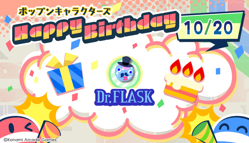 popn_team's tweet photo. 『10/20はＤｒ．フラスコの誕生日！』
みんなでポップンバースデー！
サイトからもメッセージを送れるよ♪ #popn #ポップン
<Ｄｒ．フラスコ> https://t.co/5gjL1yXTrh https://t.co/ZD8jySP17Z