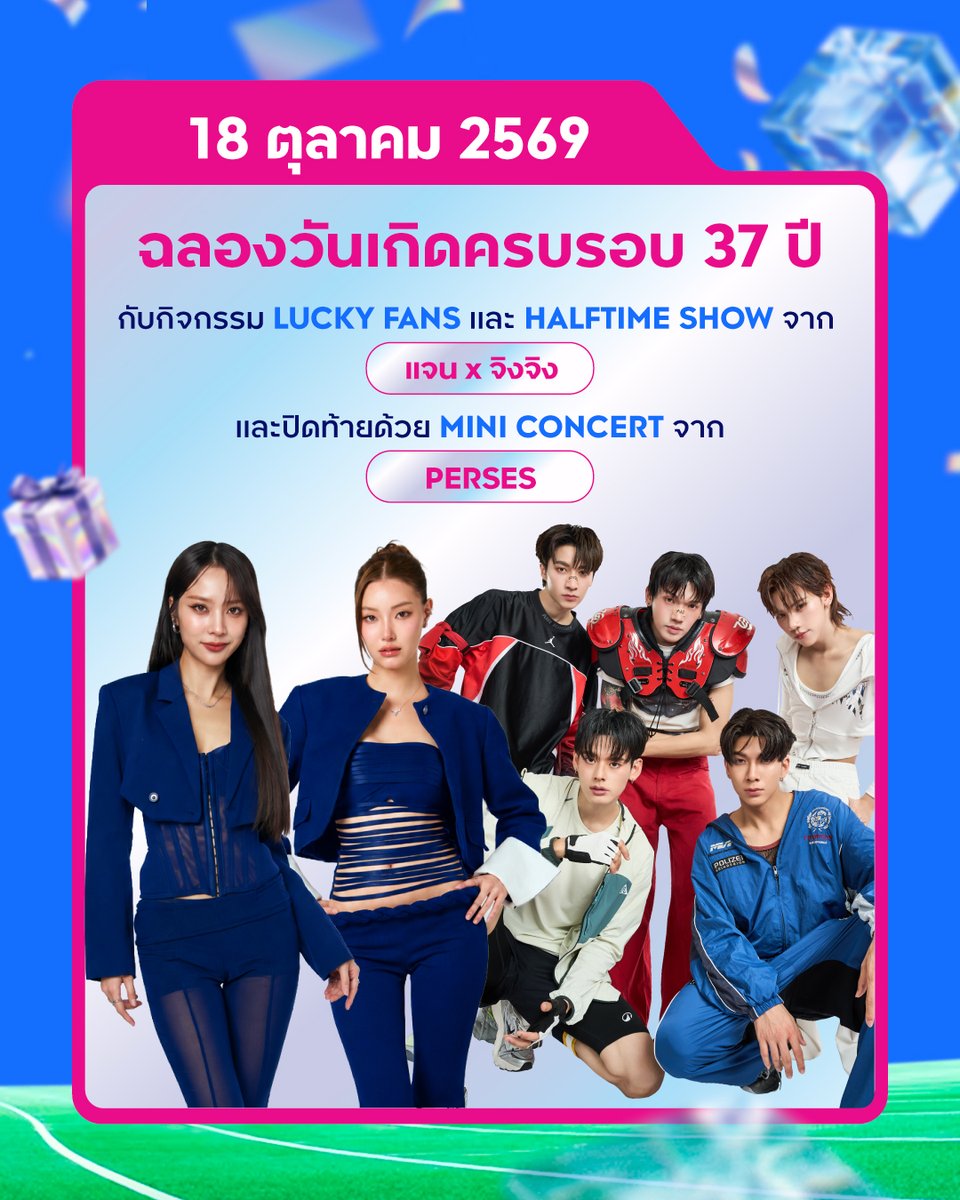 KingPowerhq's tweet photo. เตรียมตัวให้พร้อม! 🎉 ฉลองวันเกิด คิง เพาเวอร์ 7 วันพิเศษ กับ 3 กิจกรรมห้ามพลาด!
📅 12 ต.ค. 69 – 18 ต.ค. 69

🏁 START
12 ต.ค. 69 | 18.00 น.
ออกตัวฉลอง ANNIVERSARY WEEK กับ HALFTIME SHOW และ LUCKY FANS พร้อม ‘ครอบครัวเดวิล’ เพิร์ธ - แซนต้า และโดเมียร์
⚡ RACE ON

12–18 ต.ค. 69 | 10.00–21.00 น.
เร่งความสนุกต่อเนื่อง 7 วันเต็ม! ร่วมกิจกรรม ลุ้นรางวัล TOP SURPRISE จาก KING POWER และพาร์ทเนอร์ชั้นนำ
🏆 FINISH
18 ต.ค. 69 | 18.00 น.

เข้าเส้นชัยฉลองวันเกิดครบ 37 ปี! พบ HALFTIME SHOW & LUCKY FANS จาก แจน - จิงจิง ปิดท้ายด้วย MINI CONCERT จาก PERSES
ดูรายละเอียดเพิ่มเติม คลิก 👉🏻 https://t.co/lxsACdAvSh
📍 ที่ คิง เพาเวอร์ รางน้ำ
🚆 BTS อนุสาวรีย์ชัยฯ ทางออก 2

#37thAnniversaryDelightsAndSurprises
#KingPower37thAnniversary
#โปรติดท็อปช้อปติดสปีด
#PERTHSANTA #DOMIIA #JANJINGJING #PERSES_TH