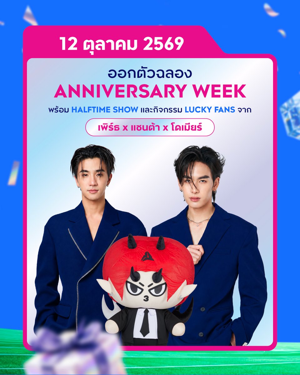 KingPowerhq's tweet photo. เตรียมตัวให้พร้อม! 🎉 ฉลองวันเกิด คิง เพาเวอร์ 7 วันพิเศษ กับ 3 กิจกรรมห้ามพลาด!
📅 12 ต.ค. 69 – 18 ต.ค. 69

🏁 START
12 ต.ค. 69 | 18.00 น.
ออกตัวฉลอง ANNIVERSARY WEEK กับ HALFTIME SHOW และ LUCKY FANS พร้อม ‘ครอบครัวเดวิล’ เพิร์ธ - แซนต้า และโดเมียร์
⚡ RACE ON

12–18 ต.ค. 69 | 10.00–21.00 น.
เร่งความสนุกต่อเนื่อง 7 วันเต็ม! ร่วมกิจกรรม ลุ้นรางวัล TOP SURPRISE จาก KING POWER และพาร์ทเนอร์ชั้นนำ
🏆 FINISH
18 ต.ค. 69 | 18.00 น.

เข้าเส้นชัยฉลองวันเกิดครบ 37 ปี! พบ HALFTIME SHOW & LUCKY FANS จาก แจน - จิงจิง ปิดท้ายด้วย MINI CONCERT จาก PERSES
ดูรายละเอียดเพิ่มเติม คลิก 👉🏻 https://t.co/lxsACdAvSh
📍 ที่ คิง เพาเวอร์ รางน้ำ
🚆 BTS อนุสาวรีย์ชัยฯ ทางออก 2

#37thAnniversaryDelightsAndSurprises
#KingPower37thAnniversary
#โปรติดท็อปช้อปติดสปีด
#PERTHSANTA #DOMIIA #JANJINGJING #PERSES_TH