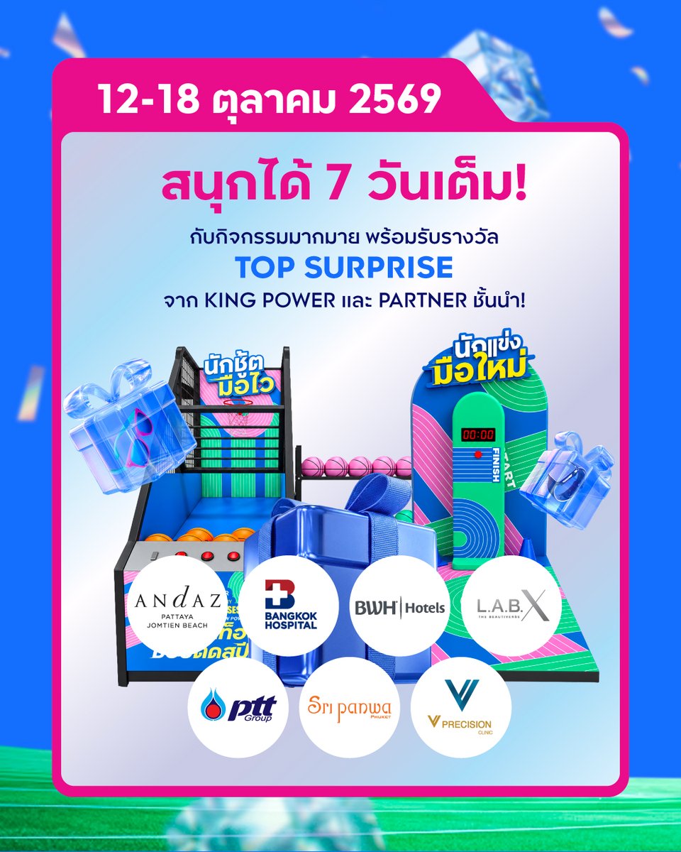 KingPowerhq's tweet photo. เตรียมตัวให้พร้อม! 🎉 ฉลองวันเกิด คิง เพาเวอร์ 7 วันพิเศษ กับ 3 กิจกรรมห้ามพลาด!
📅 12 ต.ค. 69 – 18 ต.ค. 69

🏁 START
12 ต.ค. 69 | 18.00 น.
ออกตัวฉลอง ANNIVERSARY WEEK กับ HALFTIME SHOW และ LUCKY FANS พร้อม ‘ครอบครัวเดวิล’ เพิร์ธ - แซนต้า และโดเมียร์
⚡ RACE ON

12–18 ต.ค. 69 | 10.00–21.00 น.
เร่งความสนุกต่อเนื่อง 7 วันเต็ม! ร่วมกิจกรรม ลุ้นรางวัล TOP SURPRISE จาก KING POWER และพาร์ทเนอร์ชั้นนำ
🏆 FINISH
18 ต.ค. 69 | 18.00 น.

เข้าเส้นชัยฉลองวันเกิดครบ 37 ปี! พบ HALFTIME SHOW & LUCKY FANS จาก แจน - จิงจิง ปิดท้ายด้วย MINI CONCERT จาก PERSES
ดูรายละเอียดเพิ่มเติม คลิก 👉🏻 https://t.co/lxsACdAvSh
📍 ที่ คิง เพาเวอร์ รางน้ำ
🚆 BTS อนุสาวรีย์ชัยฯ ทางออก 2

#37thAnniversaryDelightsAndSurprises
#KingPower37thAnniversary
#โปรติดท็อปช้อปติดสปีด
#PERTHSANTA #DOMIIA #JANJINGJING #PERSES_TH