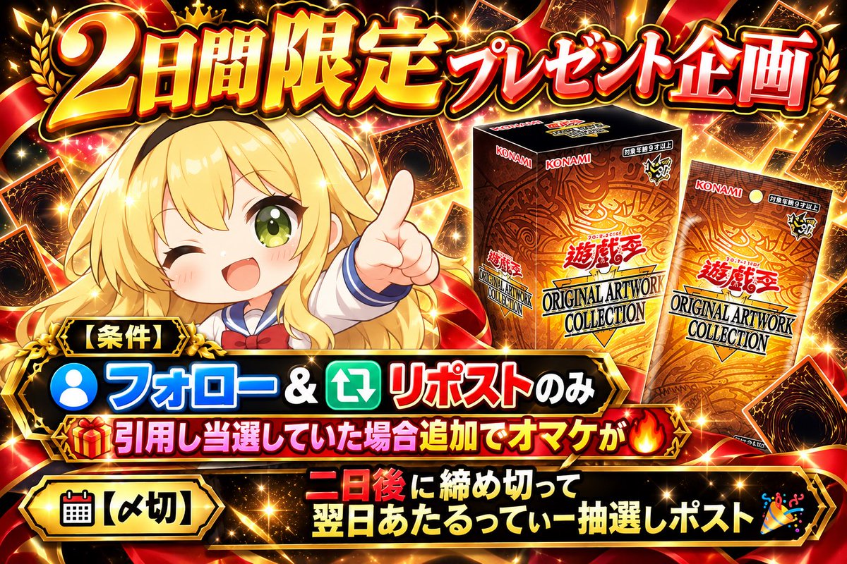 rin_pokeca's tweet photo. 2日間限定の短期プレゼント企画🎁

遊戯王まだまだ配り足りない‼️

って事でアートワークコレクションBOXをプレゼントしちゃいましょう✨

【引用おまけ】もあるので是非是非参加してって下さい✨ https://t.co/mSnArB4qMW