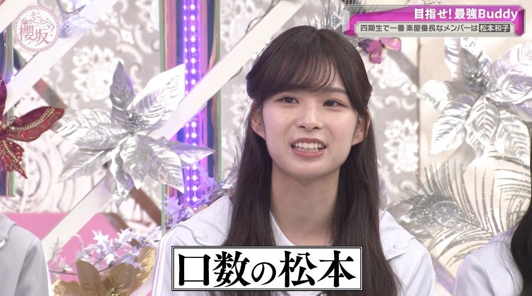 the_cool_risa's tweet photo. 流石口数の松本って感じの圧倒的なワード数

#櫻坂46_元凶  #松本和子 https://t.co/EPYSSxNfyi
