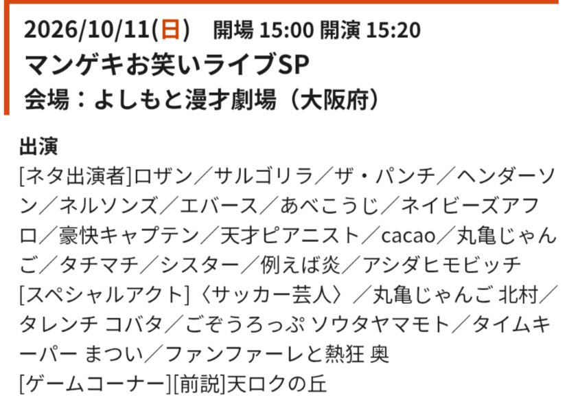 MILKCHOCOMILK's tweet photo. ⚠１０月のみ購入か２公演購入の方

マンゲキお笑いライブSP
１０月
エバース、例えば炎、豪快キャプテン他
B列５〜１８番内通路横１枚３３９８円

１１月
EXIT、滝音、コットン、マヂカルラブリー、紅しょうが、例えば炎、サルゴリラ、豪快キャプテン、あんよの日　他
A列５〜１８番内１枚３３９８円 https://t.co/NnxqMcztvl