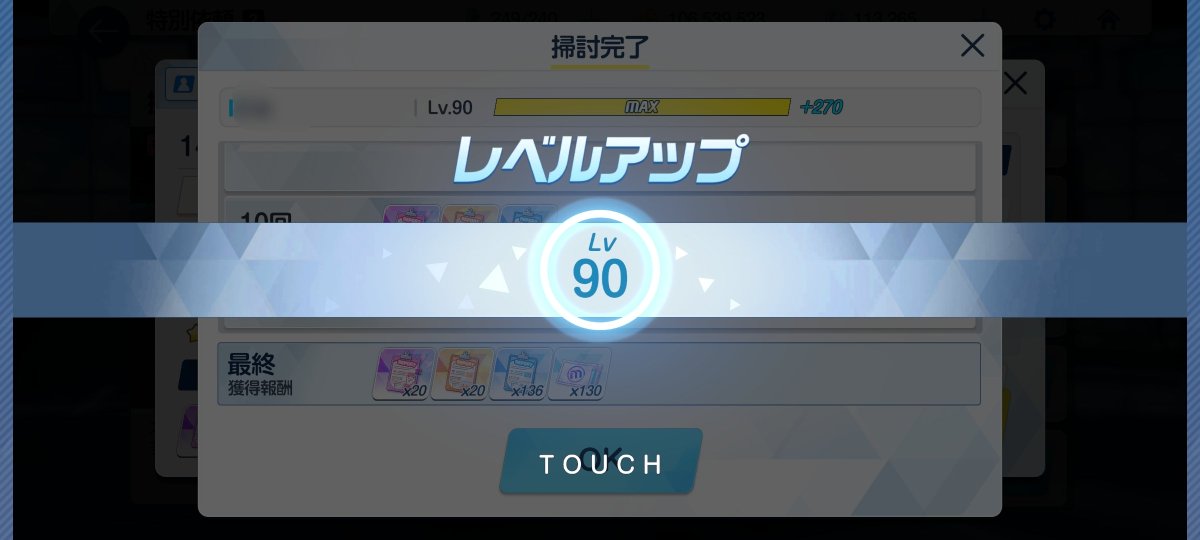 moethc_unyu's tweet photo. ブルアカの初心者チュートリアル期間が終わった！
日数：９２日くらい
ＡＰ石割り：２回（ガイドミッションの２つ） https://t.co/rC23b1JVDV