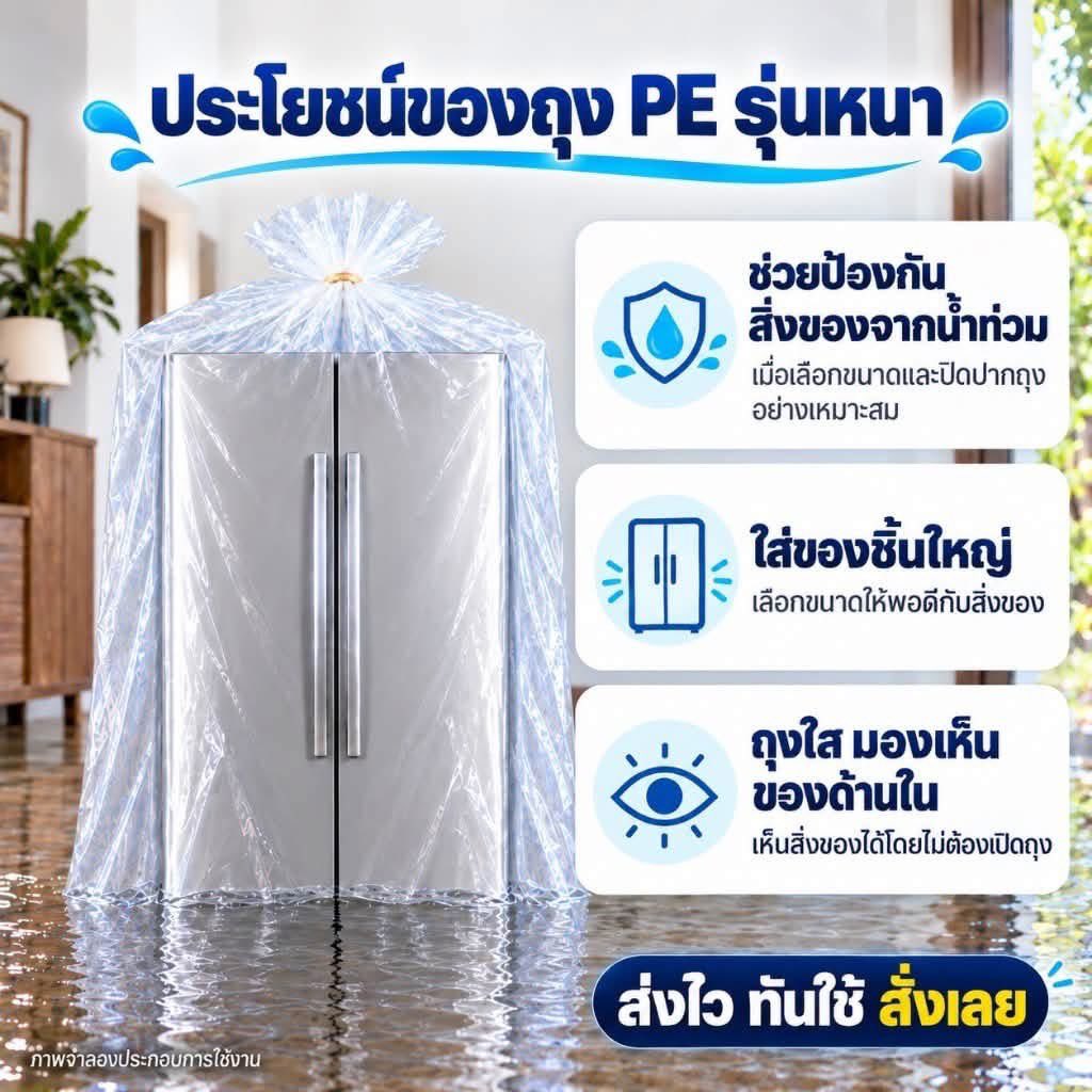 kirore55's tweet photo. ถุง PE รุ่นหนา เหมาะสำหรับใส่เฟอร์นิเจอร์ กันน้ำท่วม ถุงใสใบใหญ่
พิกัด https://t.co/oRGNqsw4df

#น้ำท่วม  #พิกัดของใช้ดีบอกต่อ https://t.co/uVmFtiZk72