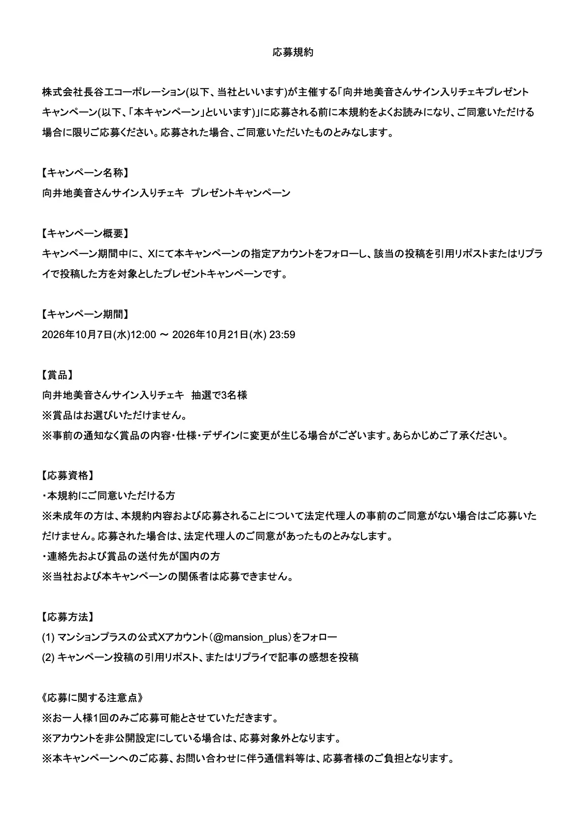 AKB48 向井地美音 直筆サイン入りワイド チェキ 公式】マンションプラス編集部 on X: 