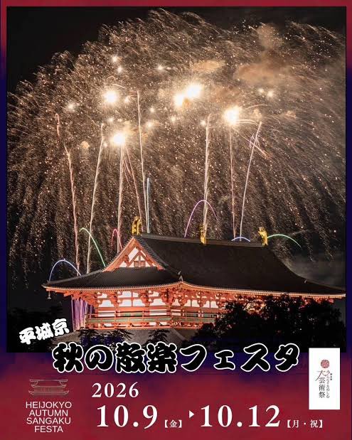 BAND__'s tweet photo. 追加解禁！
10/9(金)
平城宮跡地で開催されてる
散楽フェスタ2026にもDJ爆裂出演させて頂きます！
秋の始まりみんなで花火見ましょー！
もちろんずっと真夜中でいいのにとのコラボ企画もあり！
祭エリアでの出演も含め3日間よろしくお願いします。
#文禍伝雷
#散楽フェスタ https://t.co/gpzTQvoNEw
