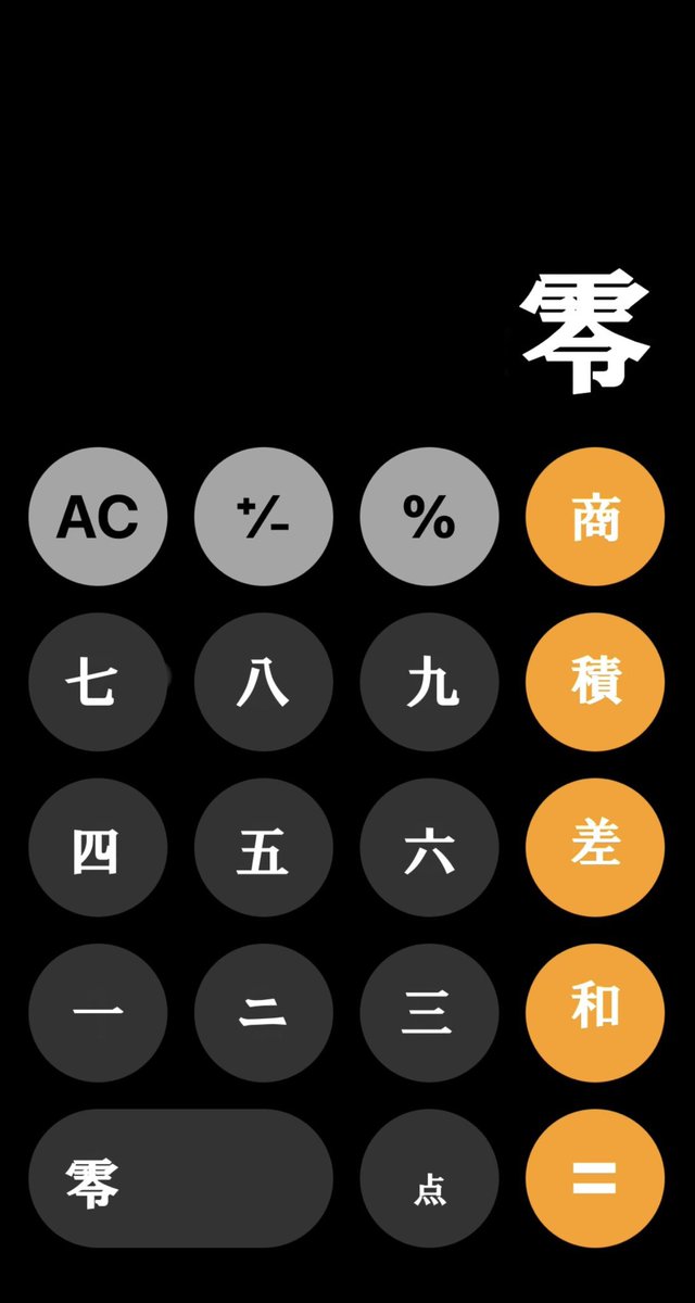 hajimekakeru's tweet photo. 何この電卓使いにくっw https://t.co/EAR6gsAii8