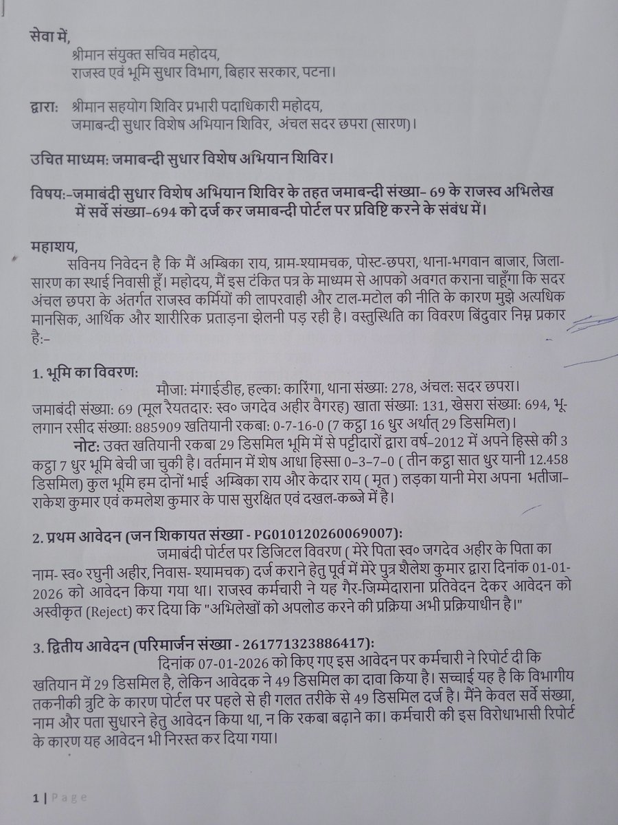 shailesh129kuma's tweet photo. @Saran_dm @BiharRevenue @BiharCMQRT https://t.co/jyb7mr03sd
