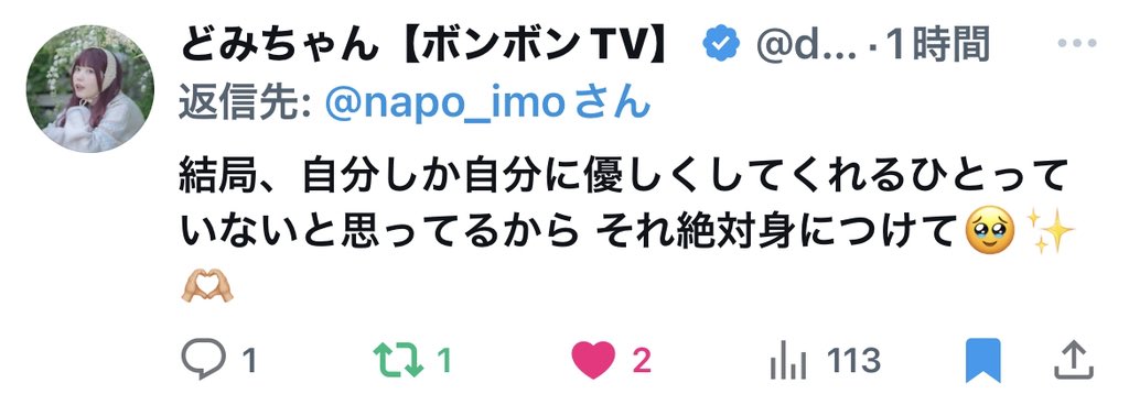 napo_imo's tweet photo. "自分を大切にしてね"と言ってくれるところずっと変わっていなくてだいすきなんだ。 https://t.co/kzFcxLqy0O