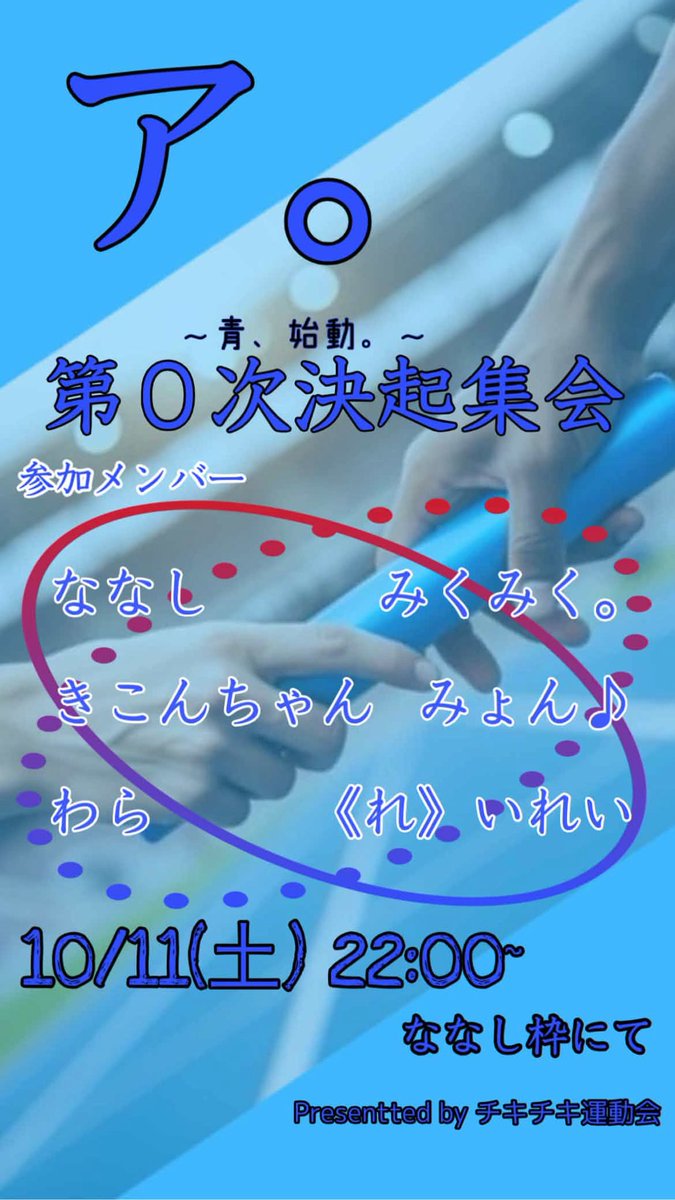 _nanashi_1220's tweet photo. 運動会？まだ来月じゃないの？って思ってたらあっという間ですよー！
青チーム、始動します！
楽しみだぁ〜！ https://t.co/soBABH9ALF