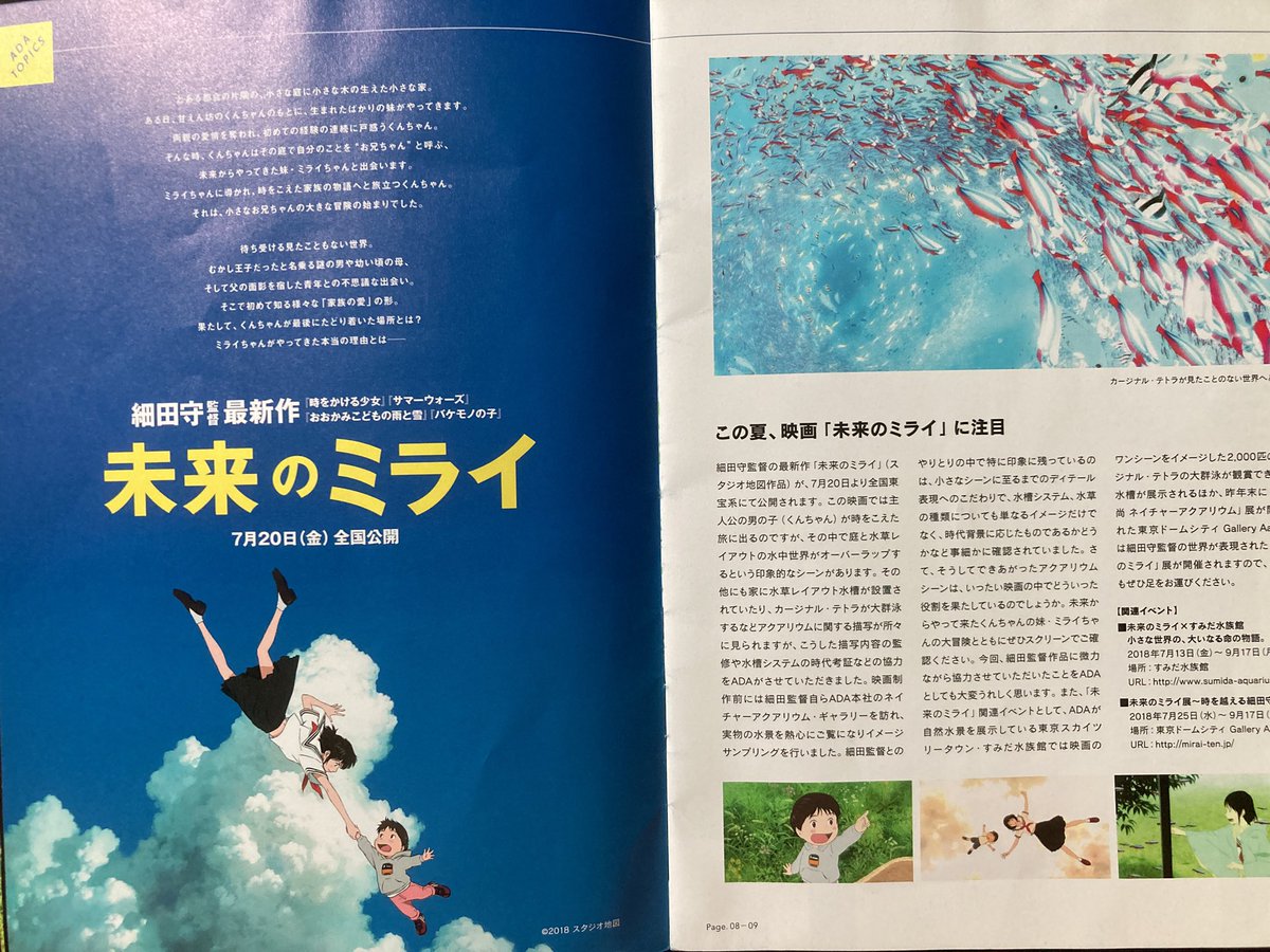 satoshinnosub's tweet photo. 最初に入手したアクアジャーナルがストックしていた新聞紙の間から見つかった。
2018年の7月号
この #石組み水槽 に感銘を受けて立ち上げた水槽が写真右下。
ビギナーズラックかニューラージパールグラスがモリモリ育ったが何故か現在は上手く育てられない。
しかし、このAJが見つかったのはエモい。 https://t.co/T0GUg5sk4U