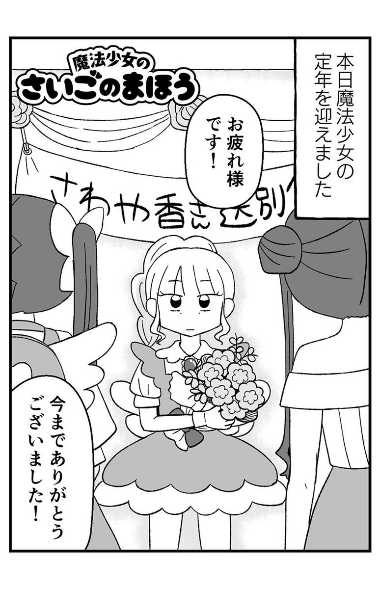 omocoro's tweet photo. 【10/7の特集】

【漫画】魔法少女のさいごのまほう（作：橋本ライドン）
https://t.co/MTuDuZxmn2

魔法少女は、最後に一つだけ自分のために魔法を使える https://t.co/jOXbXbpG7L