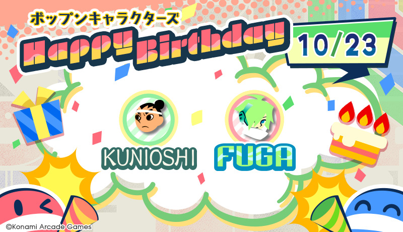 popn_team's tweet photo. 『10/23はクニオシと風雅の誕生日!』
みんなでポップンバースデー!
サイトからもメッセージを送れるよ♪ #popn #ポップン
<クニオシ> https://t.co/2tStwPEeBb
<風雅> https://t.co/NPbKvBfmVT https://t.co/W2bYfRgN0T