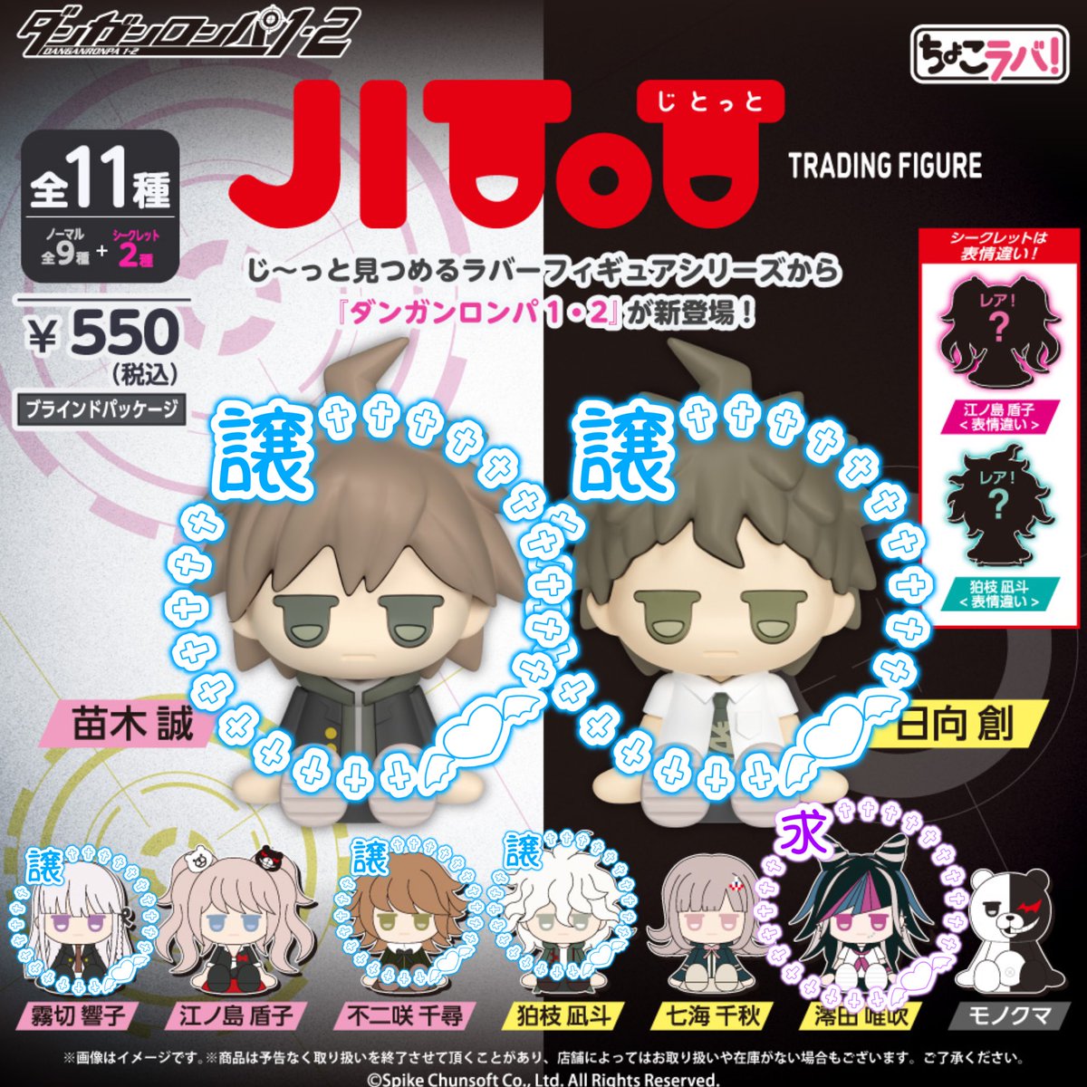33_mime_xp's tweet photo. 🎀交換🎀
ダンガンロンパ　百均　100均　JITOT　じとっと

譲)苗木、霧切、不二咲、日向、狛枝
求)同種澪田≧定価・送料＞異種澪田

検索からのお声がけ大歓迎です🙆‍♀️お気軽にお声がけくださいませ。 https://t.co/Kkzq2e62J0