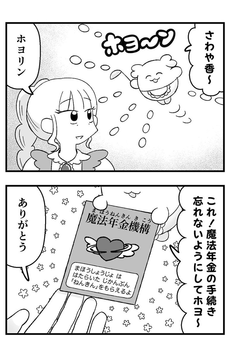 omocoro's tweet photo. 【10/7の特集】

【漫画】魔法少女のさいごのまほう（作：橋本ライドン）
https://t.co/MTuDuZxmn2

魔法少女は、最後に一つだけ自分のために魔法を使える https://t.co/jOXbXbpG7L