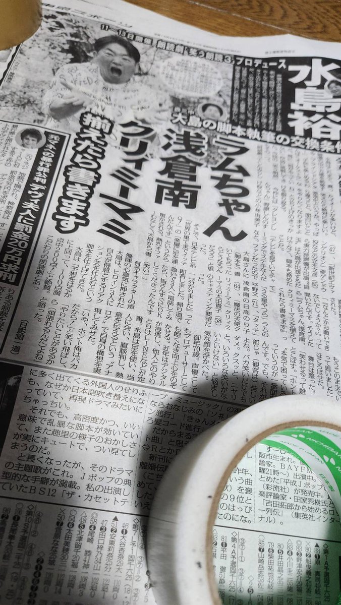 colorsmasato's tweet photo. #サモハンとジャッキー #おかわり自由日記 #戦友 #楽屋挨拶  全て見て欲しいです。動く朗読劇 腹抱えて大爆笑します😂 撮影・編集 担当させて頂きました🎥✨
#水島裕プロデュース vol.10 『#笑う朗読3』
《出演》 #平野文　#日髙のり子　#太田貴子　#大島美幸(森三中)　#立木文彦　#谷山紀章　#小林由美子　#坂口候一　#ジャッキーちゃん　#あさひちひろ　#水島裕
声の友情出演：#山寺宏一
演出：#野坂実（#ノサカラボ）

現在 アーカイブ配信中です
📺配信期間  
10/3(土)0:00～10/23(金)23:59
▼チケットはこちら🎫
https://t.co/78fmRRYeNf

#笑う朗読3配信

📅2026年9月11日(金)〜13日(日)終幕
#大手町三井ホール

水島裕さんの脚本オファーに森三中・大島さんが出した「ラムちゃん」「浅倉南」「クリィミーマミ」の３条件
https://t.co/RRQKRDXucp

①サモハンとジャッキー
脚本
守谷武己
出演
谷山紀章、ジャッキーちゃん、坂口候一、水島裕、あさひちひろ

②おかわり自由日記
脚本
小林由美子
出演
小林由美子

③戦友(2026年版)
脚本
さだまさし
出演
谷山紀章、立木文彦

④楽屋挨拶
脚本
大島美幸　高橋邦彦
出演
日髙のり子、平野文、太田貴子、大島美幸、小林由美子、立木文彦

公式ホームページ
https://t.co/xaraCffP1B

★平野文さん代表作
[X] https://t.co/LaOkrppEgp
・ うる星やつら（1981年版）（ラム）
・ 名探偵コナン（若狭留美）
・まじかる☆タルるートくん（オシエル・テイチアヌ）
・ ONEPIECE（マザー・カルメル）
・アニメ三銃士（ミレディー）
・プロゴルファー猿（紅蜂〈紅初子〉）

★日髙のり子さん代表作
[X] https://t.co/s5kn5VplSR
・ タッチ（浅倉南）
・ となりのトトロ（草壁サツキ）
・ らんま1/2（天道あかね）
・ふしぎの海のナディア（ジャンロックラルティーグ）
・ピーターパンの冒険（ピーターパン）
・るろうに剣心 -明治剣客浪漫譚-（瀬田宗次郎）
・サクラ大戦3（エリカ・フォンティーヌ）
・名探偵コナン（世良真純）
・犬夜叉（桔梗）

★太田貴子さん代表作
[X] https://t.co/b62ESsVUUm
・ 魔法の天使クリィミーマミ（森沢優／クリィミーマミ）
・ 風の谷のナウシカ（ペジテの少女）

★大島美幸さん(森三中)
[X] https://t.co/Jf5NramcWX
・東京NSC4期生　吉本興業所属
https://t.co/e8PNehG5G0

★立木文彦さん代表作
[X] https://t.co/KEDY6BPp8s
・ 新世紀エヴァンゲリオン（碇ゲンドウ）
・銀魂（長谷川泰三）
・名探偵コナン（ウォッカ）
・BLEACH（更木剣八）
・ONE PIECE（赤犬）
・戦国BASARA（大谷吉継）
・HUNTER×HUNTER（モントゥトゥユピー）
・クレヨンしんちゃん（黒磯）
・ビッグオーダー（鳴神弁慶）
・逆境無頼カイジ（ナレーション）

★谷山紀章さん代表作
[X] https://t.co/5wJQNVVpb7
・ 進撃の巨人（ジャン・キルシュタイン）
・文豪ストレイドッグス（中原中也）
・うたの☆プリンスさまっ♪（四ノ宮那月）
・幕末Rock（坂本龍馬）
・黒子のバスケ（氷室辰也）
・とある魔術の禁書目録（ステイル・マグヌス）
・天元突破グレンラガン（キタン）
・SHOW BY ROCK!!（クロウ）
・BASTARD!!―暗黒の破壊神―（ダーク・シュナイダー）

★小林由美子さん代表作
[X] https://t.co/3GFnGSGXbz
・デュエル・マスターズ（切札勝舞、切札勝太、切札ハム勝太、切札ジョー）
・ クレヨンしんちゃん（野原しんのすけ〈2代目〉）
・ラブひな（サラ・マクドゥガル）
・焼きたて!!ジャぱん（東和馬）
・電脳冒険記ウェブダイバー（結城ケント）
・電脳コイル（アキラ）
・テイルズ オブ ジ アビス（イオン、烈風のシンク）
・鬼灯の冷徹（シロ）

★坂口候一さん代表作
[X] https://t.co/DUC53t7G2R
・グラップラー刃牙（ジャック・ハンマー）
・MÄR-メルヘヴン-（エドワード）
・シルクロード少年 ユート（アンディ）
・オレカバトル（パンドラ）
・百獣戦隊ガオレンジャー（デュークオルグ・ヤバイバ）

★ジャッキーちゃん さん
[X] https://t.co/WQvZKHx9ji
・Xのプロフィールから⇒ソックリsan!! タマニ《石丸博也》san、《内村光良》sanッモ演ッルヨ😁成龙醬(中国活動名)

★あさひちひろさん
[X] https://t.co/2OPfq262iU
・ナレーション
CM 弥生株式会社「 弥生 販 売 」 「弥生 会計 」 「 やよいの青色申告」
・舞台
カンパーナ・プロジェク トミュージカル「アリスの翼」
ノサカラボ 朗読劇「陰陽師 生成り姫」

★水島裕さん代表作
[X] https://t.co/UkM1lK2xok
・六神合体ゴッドマーズ（明神タケル／マーズ）
・オバケのQ太郎（大原伸一）
・魔法の天使クリィミーマミ（大伴俊夫）
・タイムパトロール隊 オタスケマン（星野光／オタスケマン1号）
・ときめきトゥナイト（真壁俊）
・プーさんとはちみつ（クリストファー・ロビン）
・ ゴールデンカムイ（都丹庵士）

★山寺宏一さん代表作
（声の友情出演）
[X]
・それいけ！アンパンマン（めいけんチーズ、カバオくん、ジャムおじさん）
・新世紀エヴァンゲリオン（加持リョウジ）
・まじめにふまじめ かいけつゾロリ（ゾロリ）
・銀魂（吉田松陽/ 虚）
・#ルパン三世（銭形警部）
・らんま1/2（響良牙）
・#ドラゴンボール超（ビルス）
・アラジン（ジーニー）
・リロ・アンド・スティッチ（スティッチ）