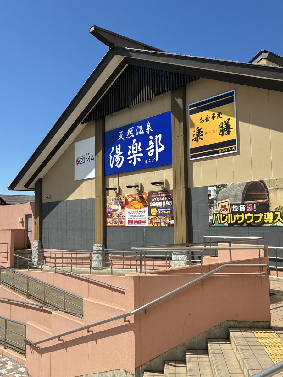 karaokezima's tweet photo. 湯楽部太田店は10月7日（水）〜8日（木）は設備工事の為
終日お休みです！
10月9日（金）10時から営業再開致します。
休館期間はゆらぶ桐生店へgo！
特典もあるよ🍀 https://t.co/D1CBPngBsA