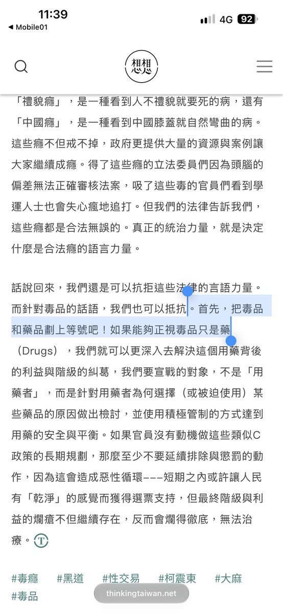 chenming_w's tweet photo. 想看一下藍白怎麼抹黑我脖癢的，
所以看了一下2014年脖癢的大作，
看完覺得藍白亂講，
覺得脖癢其實道德觀更卑劣，
他文章也沒提到美沙冬，
倒是真的有提到提供毒品和乾淨針頭，
還有些不倫不類的比喻，
難怪要砸錢去洗萬安的版，
這對脖癢的形象是大傷啊。
原文出處
https://t.co/Eln35WqBpm https://t.co/JXQk63KYyl