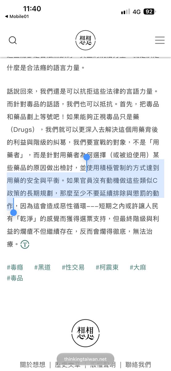 chenming_w's tweet photo. 想看一下藍白怎麼抹黑我脖癢的，
所以看了一下2014年脖癢的大作，
看完覺得藍白亂講，
覺得脖癢其實道德觀更卑劣，
他文章也沒提到美沙冬，
倒是真的有提到提供毒品和乾淨針頭，
還有些不倫不類的比喻，
難怪要砸錢去洗萬安的版，
這對脖癢的形象是大傷啊。
原文出處
https://t.co/Eln35WqBpm https://t.co/JXQk63KYyl