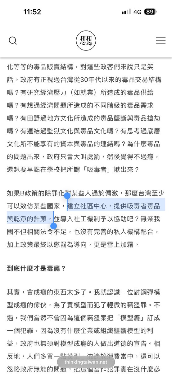 chenming_w's tweet photo. 想看一下藍白怎麼抹黑我脖癢的，
所以看了一下2014年脖癢的大作，
看完覺得藍白亂講，
覺得脖癢其實道德觀更卑劣，
他文章也沒提到美沙冬，
倒是真的有提到提供毒品和乾淨針頭，
還有些不倫不類的比喻，
難怪要砸錢去洗萬安的版，
這對脖癢的形象是大傷啊。
原文出處
https://t.co/Eln35WqBpm https://t.co/JXQk63KYyl