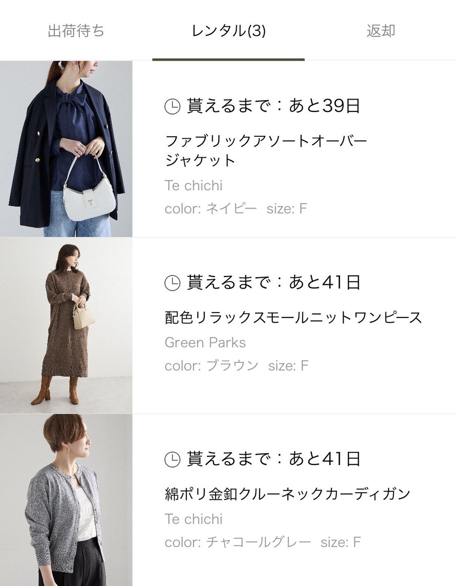 maria97076336's tweet photo. 今レンタルしてる服！秋服を少しずつ。
#メチャカリ使ってみた
#メチャカリ https://t.co/jtTYhh2l6v