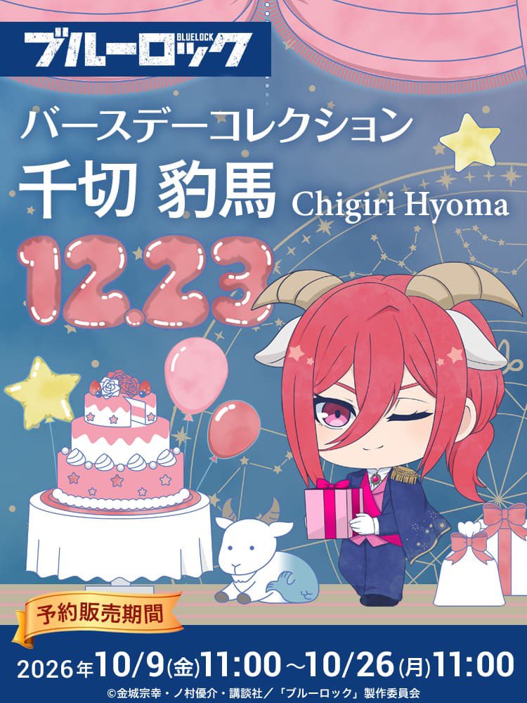 bururo8008_cham's tweet photo. 『ブルーロック』バースデーコレクション 

描き起こしありの全8アイテムで
エゴイストたちの誕生を祝おう⚽

第11弾「千切 豹馬」
予約期間：10/9㈮ 11時~10/26㈪ 11時

ご予約はこちらから
▼
https://t.co/VKgaWWIquA https://t.co/go8Yfit9rS