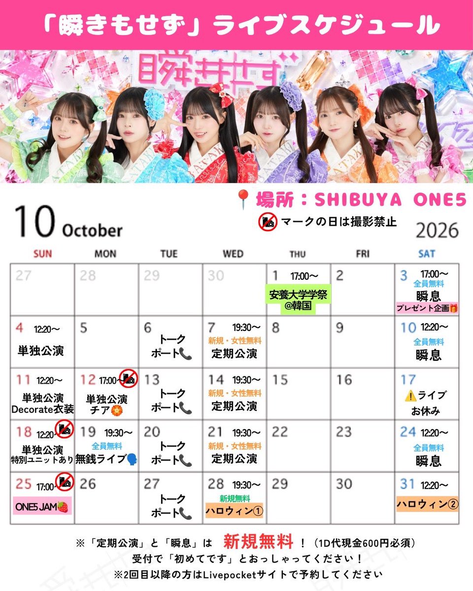 my_nectar's tweet photo. Q.今日は何の日？

A. とう（10）なん（7）盗難の日
➡️正解！身の回りの持ち物気をつけよう！

A.生田斗真の誕生日
➡️正解！お誕生日おめでとうございます！

A.瞬きもせず定期公演の日❣️
➡️大大大正解‼️新規•女性無料ライブ✨渋谷で夜から！かわい子ちゃん達にぜひ癒されに行きましょう🌟#瞬きもせず https://t.co/htHxT7Ais4