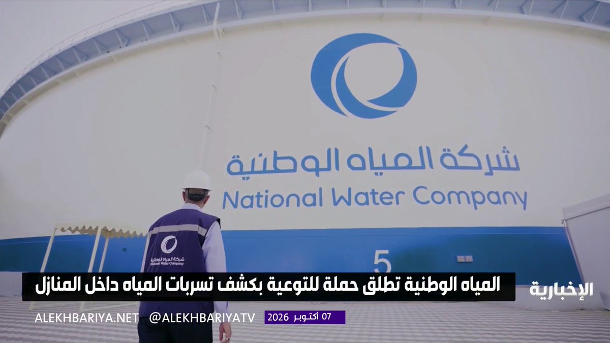 "المياه الوطنية" تطلق حملة للتوعية بتسربات المياه المنزلية وتؤكد أن إصلاحها يخفض قيمة الفاتورة حتى 60% 
