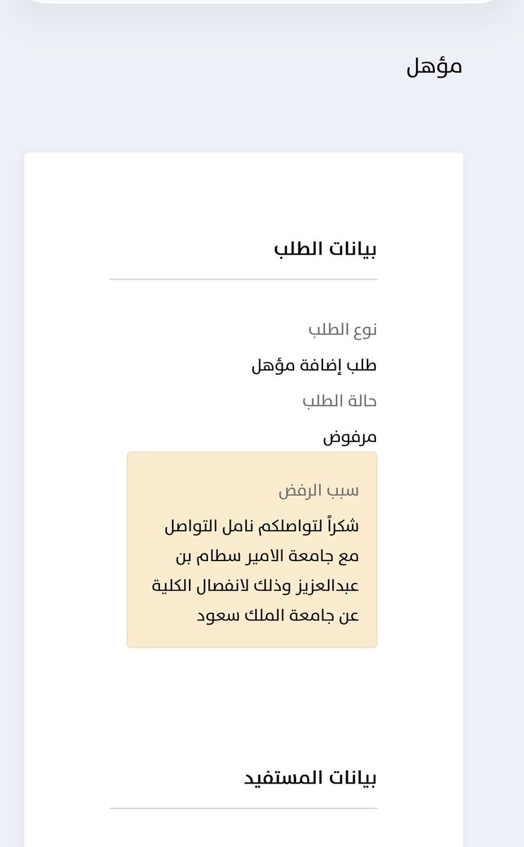 frd7mza's tweet photo. @2_hazelnut @aaHh_555 جاني رفض ، انا خريجة كلية تربيه ومكتوب على الشهاده جامعة الملك سعود https://t.co/ycT0ABlFEp