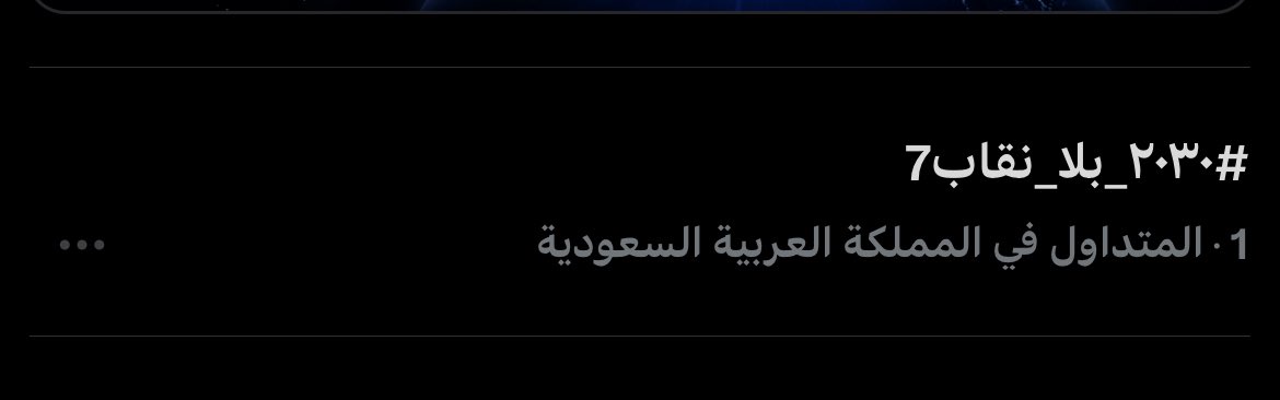 Cxve21's tweet photo. #٢٠٣٠_بلا_نقاب7 
المراتب الاولى دايم لنا😎☝🏻☝🏻 https://t.co/mh8G00derL