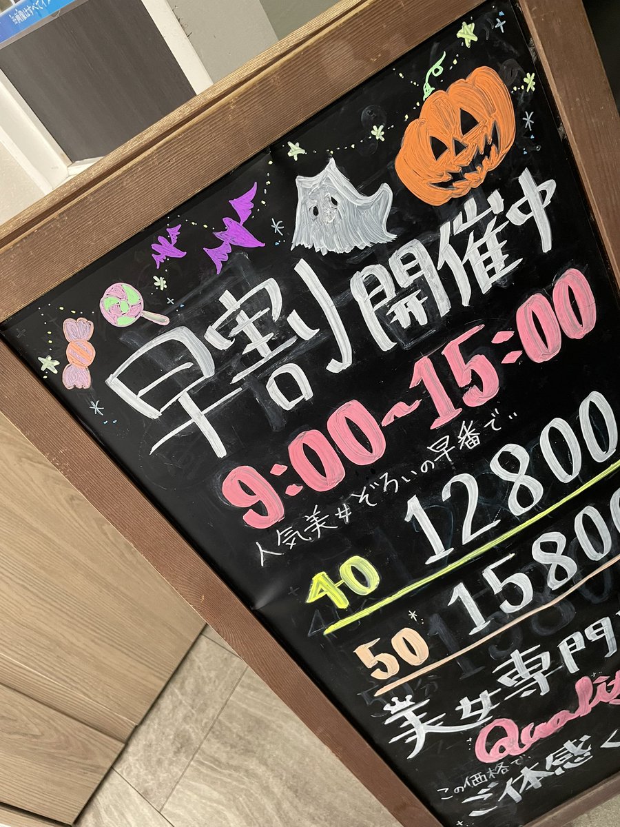 s____89k's tweet photo. 毎月、本店の看板の上の部分だけ
季節ごとのイラストに変えていまして..

今日は時間が合ったので、
Halloween仕様に変えるチャンス到来✏️🎃👻🍭.°

移動できるタイミングがあれば(ワンオペなので)
別館の看板も
たまにはリニューアルしたいですね..🙏🎀 https://t.co/Av92c7h2xa