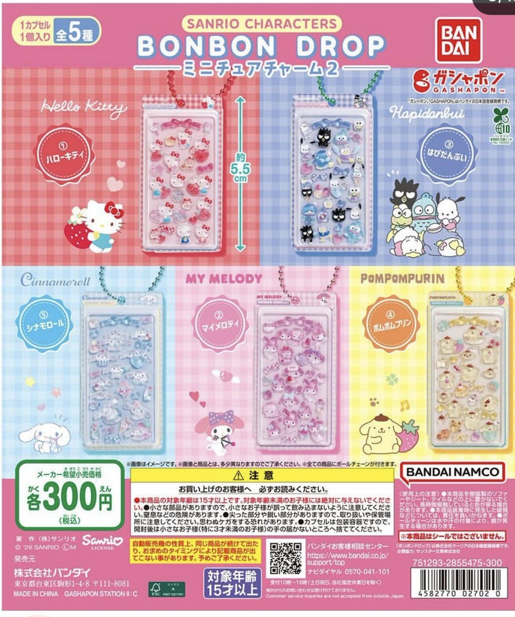 yaaaaaaan888's tweet photo. サンリオ ガチャ ボンドロ ボンボンドロップ BONBON DROP ミニチュアチャーム2  めじるし

【譲】定価

【求】全種

複数被りある方、お声掛けいただけると嬉しいです！
お気軽にお声掛けください🙇🏼‍♀️ https://t.co/JHLTZMeBvk