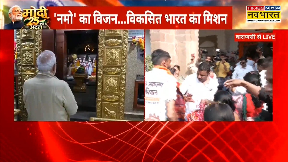 A news broadcast screenshot from Times Now Navbharat featuring the text 'नमो' का विजन...विकसित भारत का मिशन' (Namo's vision...mission of developed India) with Modi 25 branding, showing a split-screen of a temple visit and a live report from Varanasi.