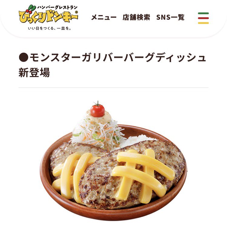 bambi_games_'s tweet photo. びっくりドンキーいきたいなぁ。
でも近くにお店ないんよね…。栄にお店出してくれないかなぁ。 https://t.co/OEXDybXkAl